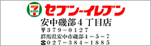 セブン-イレブン安中磯部4丁目店