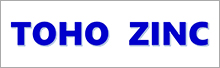 東邦亜鉛株式会社