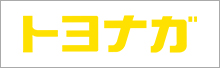 株式会社トヨナガ