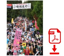 安政遠足侍マラソン大会 大会プログラムダウンロード